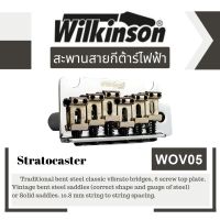 Wilkinson WOV05 ชุดคันโยกกีต้าร์ไฟฟ้า ของแท้100%