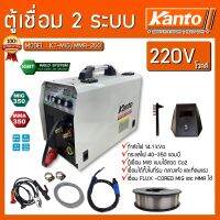 KANTO KT-MIG/MMA-350 ตู้เชื่อม 2ระบบ รับประกัน1ปี พร้อมลวด1ม้วน รุ่นงานหนัก