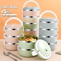 ส่งฟรี!!! (สินค้าคุณภาพ ส่งจากไทย) ปิ่นโต Lunch Box ปิ่นโตเก็บอุณหภูมิ ปิ่นโตสแตนเลส ปิ่นโต4ชั้น ปิ่นโตเมลามีน ปิ่นโตพาสเทล ปิ่นโตใส่อาหาร กล่องใส่อาหาร ส่งฟรี!! .