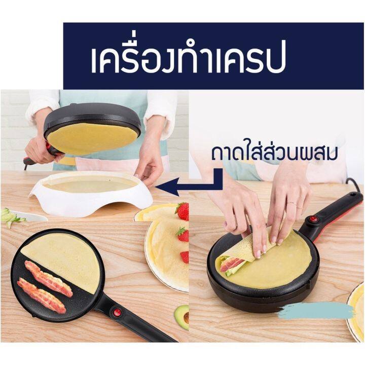 เครื่องทําเครปไฟฟ้า-crepes-maker-กระทะเครป-กระทะทำแพนเค้กไฟฟ้า