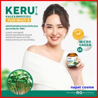 ส่งฟรี 1 กระปุก + ของแถม  : KERU เคอิรุ วิตามินสำหรับคนไม่ชอบทานผัก  ผักเคล มีวิตามินบีรวม ดูแลสมองและความจำ 1 กระปุกมี 60 แคปซูล