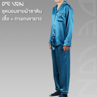 DELON ชุดนอน ปาจามา (เซตเสื้อ+กางเกงขายาว ) ผ้า SATIN  LAN54002 LAN54001  ผ้าซาติน เกรดพรีเมี่ยมเนื้อผ้านุ่มลื่น สัมผัสเย็นสบาย แขนเสื้อมี 2 รูปแบบ