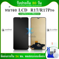 จอ R17 R17 pro หน้าจอ R17 R17pro จอชุด LCD R17 R17pro (AAA+ ปรับแสง-incell)