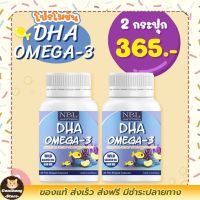 ส่งฟรี (1 กระปุก)- โอเมก้า 3 สำหรับเด็ก ตรา NBL DHA OMEGA-3 น้ำมันปลาแซลม่อน ทานง่าย พร้อมส่ง