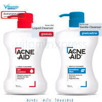 Acne-aid gentle cleanser 500ml สีฟ้า  liquid สีแดง acneaid acne aid แอคเน่เอด คลีนเซอร์ ทำความสะอาดผิว