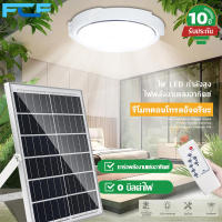 【รับประกัน 10 ปี】 FCF โคมไฟเพดานโซลา โคมไฟติดเพดาน 200W 300W 400W LED Solar Ceiling Light ไฟโซล่าเซลล์ โซล่าเซลไฟบ้าน ไฟโซล่าเซลล์ติดเพดาน โคมไฟเพดานสวยๆl