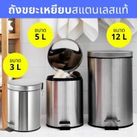 ถังขยะ ถังขยะมีฝาปิด ถังขยะแบบเหยีบ ถังขยะในห้อง trash bin ถังขยะในครัว ถังขยะขนาดใหญ่ ถังขยะห้องน้ำ ถังมีหูหิ้วด้านหลังเพื่อยกถังขยะ