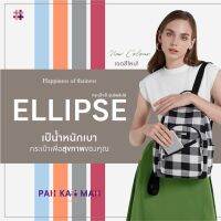 กระเป๋าเป้ผ้าขาวม้า รุ่น ELLIPE