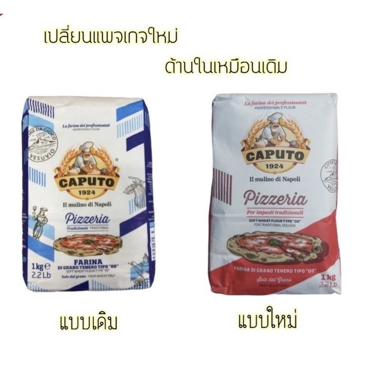 แป้งพิซซ่า-คาปูโต-farina-caputo-pizzeria-00-แป้งพิซซ่า-ที่ได้รับความนิยมจากทั่วโลก-นำเข้าจากอิตาลี