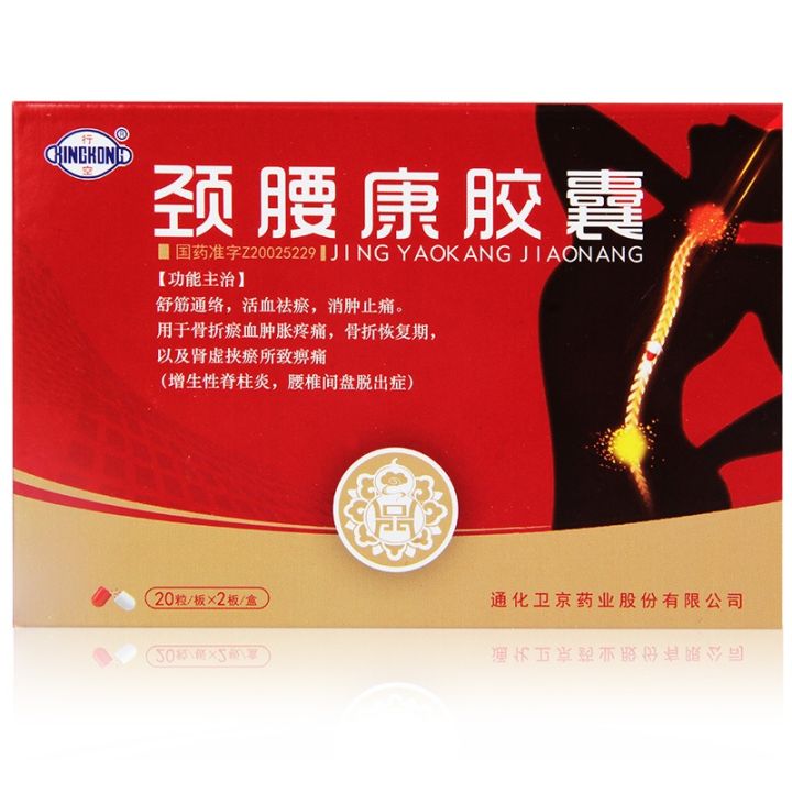xingkong-jingyaokang-capsules-0-33gx40-capsules-box-swelling-and-pain-relief-fracture-spondylitis-lumbar-disc-herniation-soothing-tendons-collaterals-flagship-store-lingzhi-ginseng-authentic