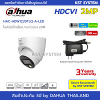 HAC-HDW1239TLQ-A-LED  (3.6mmพร้อมAdapter) กล้องวงจรปิด Dahua Full Color HDCVI 2MP (ไมค์)