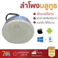 จัดส่งฟรี ลำโพงบลูทูธ  Mara Bluetooth Speaker MR-M7 Silver (IMP) เสียงใส คุณภาพเกินตัว Wireless Bluetooth Speaker รับประกัน 1 ปี