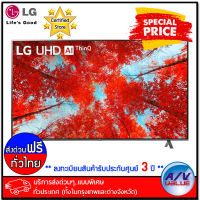 LG รุ่น 75UQ9000 Class UQ9000 series LED 4K UHD Smart ทีวี 75 นิ้วBy AV Value