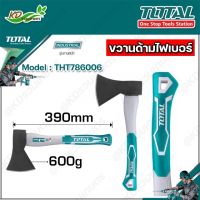 TOTAL ขวาน ด้ามไฟเบอร์  600 กรัม รุ่น THT-786006 ขนาดเล็ก ทนทาน สำหรับการใช้งานทั่วไป