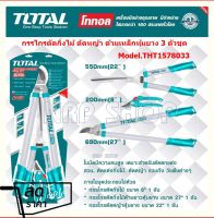 กรรไกรตัดกิ่งไม้ + กรรไกรตัดหญ้า 3 ตัวชุด TOTAL รุ่น THT1578033 ( 3pcs Garden Shears Set ) Pruning Shear + Hedge Shear + Lopper