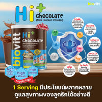 ? ส่งเร็ว  Biovitt HI+ Chocolate Powder นมผง รสช็อกโกแล็ตสำหรับเด็ก แคลเซียม บำรุงกระดูกและฟัน เพิ่มสมาธิ เพิ่มความสูง ไม่มีน้ำตาล | ปริมาณ 280 กรัม