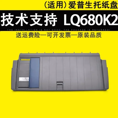 [COD] Suitable for LQ680KII 680K2 tray paper feed plate guide LQ675KT cardboard LQ-690K 106KF