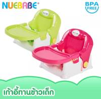 Nuebabe เก้าอี้ทานข้าว (สีเขียว สีชมพู)