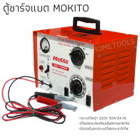 ตู้ชาร์จแบต MOKITO