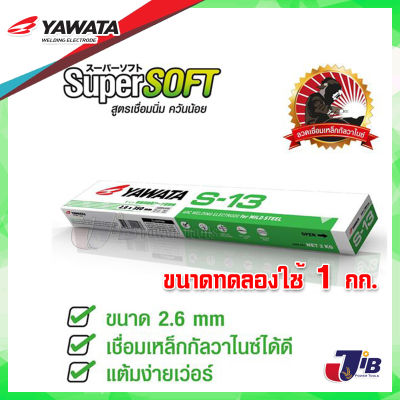 [แบ่งขาย 1 กก.] ลวดเชื่อม ธูป ยาวาต้า กล่องสีเขียว รุ่น S-13 ขนาด 2.6 x 350 mm YAWATA S13