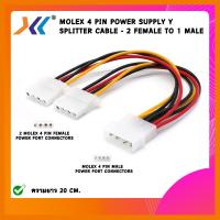 สินค้าขายดี!!! MOLEX 4 PIN IDE POWER SUPPLY SPLITTER CABLE 2 FEMALE TO 1 MALE ที่ชาร์จ แท็บเล็ต ไร้สาย เสียง หูฟัง เคส ลำโพง Wireless Bluetooth โทรศัพท์ USB ปลั๊ก เมาท์ HDMI สายคอมพิวเตอร์