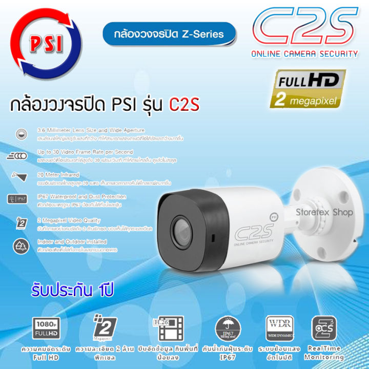 กล้องวงจรปิด-z-series-psi-รุ่น-c2s-ค่าส่งถูกมาก-รับประกัน-1ปี