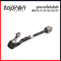 BMW ลูกหมากแร็ค+ลูกหมากคันชัก, BMW Series 5, 6, 7 บีเอ็มดับบิว F10, F11, F01, F02 ,F03, F07 / Rod Assembly / 32106784719 / TOPRAN