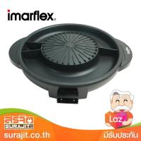 IMARFLEX เตาปิ้งย่างอเนกประสงค์ กำลังไฟ 1650 วัตต์ รุ่น EG-664