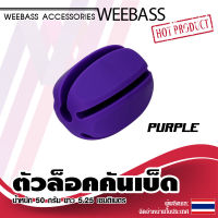 อุปกรณ์ตกปลา WEEBASS อุปกรณ์ - รุ่น ตัวล็อคคันเบ็ด ที่ล็อคคัน ที่เก็บคันเบ็ด