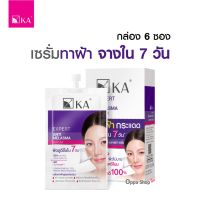 เซรั่มทาฝ้าจางใน 7 วัน KA EXPERT ANTI MELASMA SERUM (กล่อง 6 ซอง)