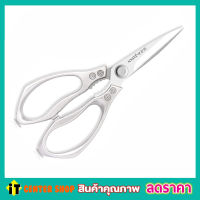 กรรไกรตัดอาหาร กรรไกรสแตนเลส กรรไกรตัดไก่ กรรไกรตัดขาไก่  Japanese scissors for food กรรไกรตัดเนื้อ กรรไกรตัดหมู กรรไกรครัวตัดอาหาร สแตนเลส