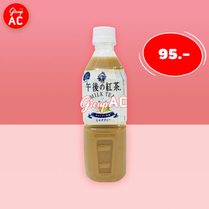 Kirin Milk Tea ชาคิริน ชานมญี่ปุ่น 500ml.