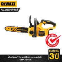 DEWALT เลื่อยยนต์ไร้สาย 10นิ้ว กำลัง 18V (ตัวเปล่า) รุ่น DCM565N-B1