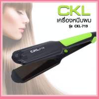 CKL-719 ของแท้100% ที่หนีบผม เครื่องหนีบผม ม้วนผม หนีบเงา ยืดผม เครื่องรีดผม ขายส่ง เรทส่ง Hair clipper