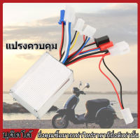 กล่องควบคุมมอเตอร์แปรง 24V 250W สำหรับรถจักรยานไฟฟ้าสกู๊ตเตอร์ E-bike❤V