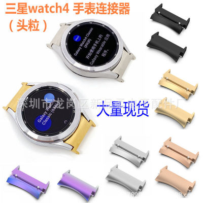 เหมาะสำหรับ Samsung watch4 ตัวเชื่อมต่อนาฬิกา Galaxy watch4 classic หัวเชื่อมต่อหัวโลหะ