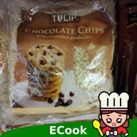 อาหารนำเข้า? Tulip White Chips, 550g Tulip White Chip Mid Chocolate