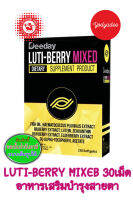 ลูทีน Luti-Berry Mixed 1กล่อง30แคปซูล ฟื้นฟูดูแลดวงตา 83901