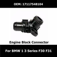 17117548104อุปกรณ์เสริมในรถยนต์เครื่องยนต์บล็อกเชื่อมต่อสำหรับ BMW 1 3 Series F20N F21N LCI F30 F31อัพเกรดร่วมแปลนท่อ