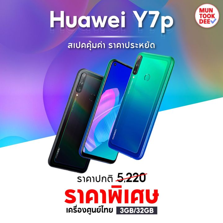 ของแท้ ] Huawei Y7P (2019) Ram4/64Gb เล่นเกมได้ สเปคดี # เครื่องศูนย์ไทย  ขายส่งมือถือ มือถือ สมาร์ทโฟน ราคาถูก มันถูกดีของดีแน่นอน | Lazada.Co.Th