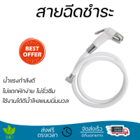 ราคาพิเศษ  DONMARK ชุดสายชำระพร้อมสาย DM-901(W) ขาว น้ำแรงกำลังดี ทนทาน ไม่แตกหักง่าย ไม่รั่วซึม ผลิตจากวัสดุคุณภาพดี จัดส่งด่วนทั่วประเทศ