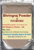 Organic #Bhrigraj powder,#กะเม็งผง, 100 Grams,สมุนไพรไทย  ( Thai herbs) ,PREMIUM QUALITY
