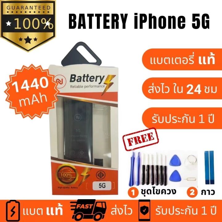 แบตเตอรี่-i-phone-5-battery-งานแท้-พร้อมชุดไขควง-แบตคุณภาพดี-งานบริษัท-ประกัน1ปี