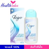 Regro Detox Shampoo 200ml. แชมพูทำความสะอาดเส้นผม สูตรดีท็อกซ์