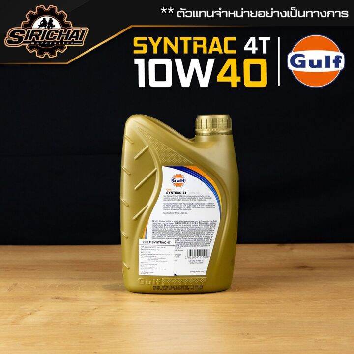 น้ำมันเครื่อง-gulf-syntrac-4t-10w40-น้ำมันเครื่องมอเตอร์ไซค์-สังเคราะห์แท้-100