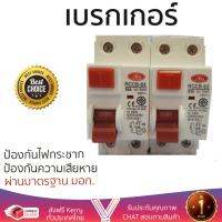 รุ่นขายดี เบรคเกอร์ งานไฟฟ้า CEO อุปกรณ์กันดูด RCCB CEO 63A  ตัดไฟ ป้องกันไฟดูด ไฟรั่วอย่างมีประสิทธิภาพ รองรับมาตรฐาน มอก Circuit Breaker จัดส่งฟรี Kerry ทั่วประเทศ