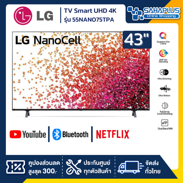 tv-nanocell-smart-uhd-4k-ทีวี-55-นิ้ว-lg-รุ่น-55nano75tpa-รับประกันศูนย์-1-ปี