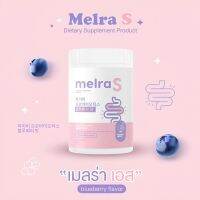 { ของแท้ } MELRA S เมลร่าเอส ไฟเบอร์ โพรไบไอติก ขับถ่ายดี ไม่ปวดบิด เอวS ปริมาณ 150g.