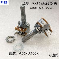 RK163 50K 100K audio amplifier amp volume Dual-unit Rotary Potentiometer Japan ALPS 16-type DIP6 50KAX2 100KAX2 DIY HIFI