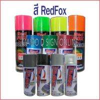 สี RedFox ราคาประหยัด สีรองพื้น ดำ เทา  เคลือบเงา 1k เงาสั่งได้